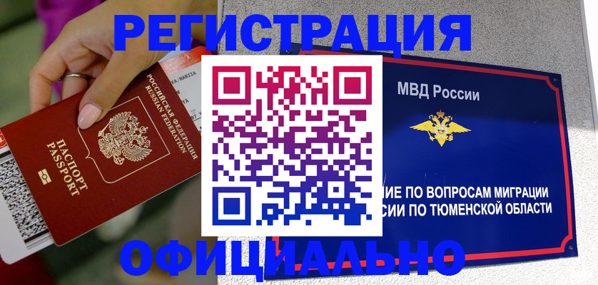 прописка от собственника в Буйнакске