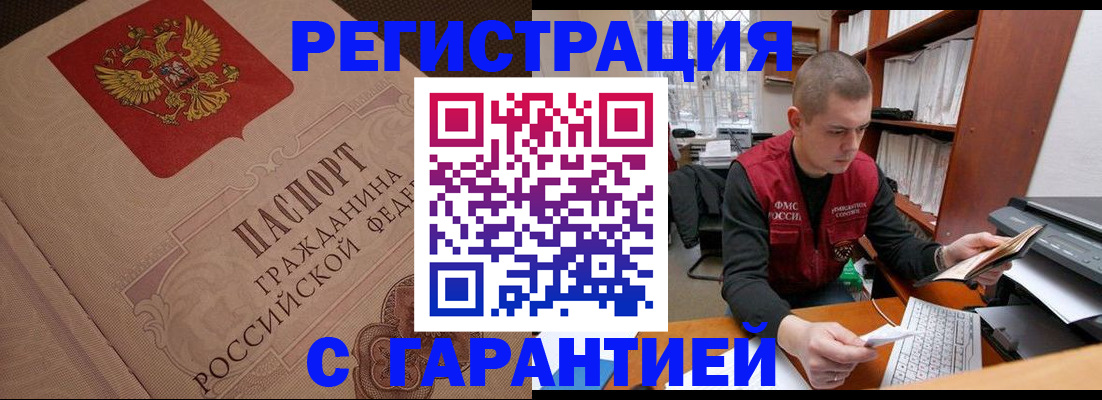 прописка штамп в Буйнакске