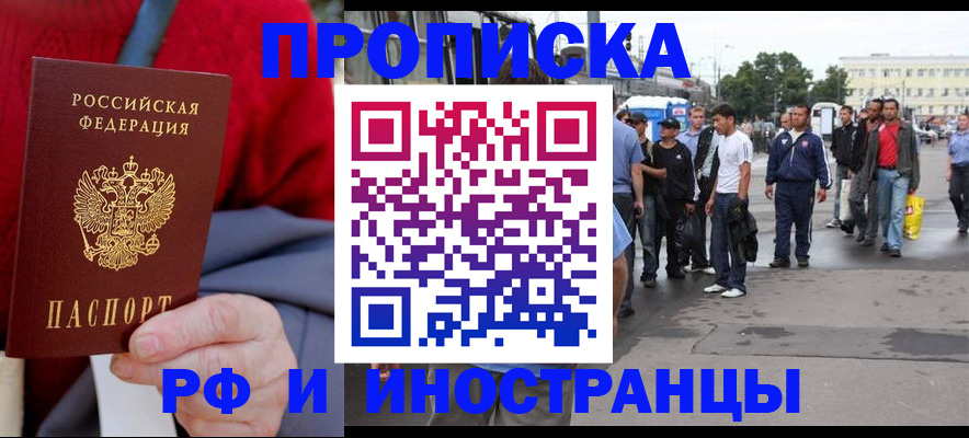 прописка в квартире в Буйнакске